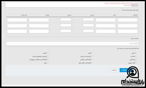 شرایط استخدام بیمارستان پیامبران تهران